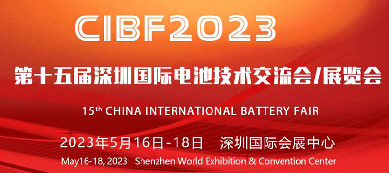 CIBF2023